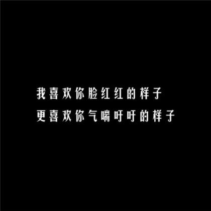 励志图片带字正能量