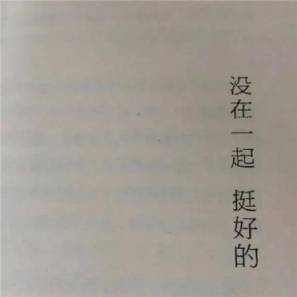 个性签名大全2013最新版的 从此不再对谁动情伤感说说大全(30句)