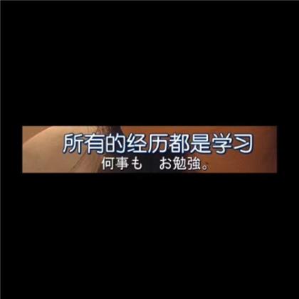 清晨唯美句子：噪音大的无法阻档…