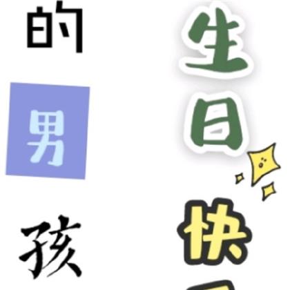 励志签名简短的八个字