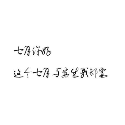 qq个性标签4～8个字