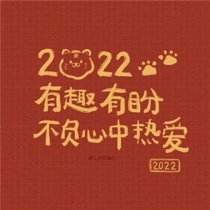 2022年抖音最近很火的句子