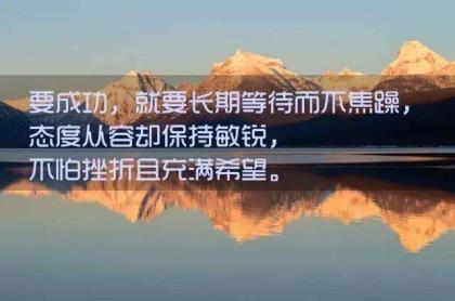 简短励志座右铭十字以内 励志人生格言座右铭[15条]