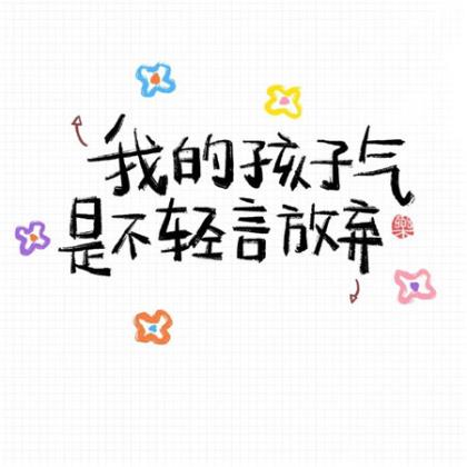 高中毕业祝福语八个字