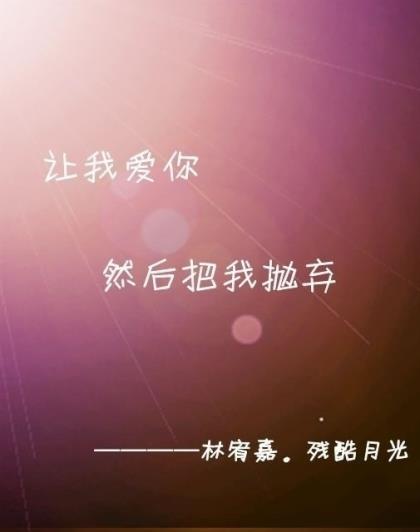 去tm的爱情文字图片唯美 唯美爱情图片文字