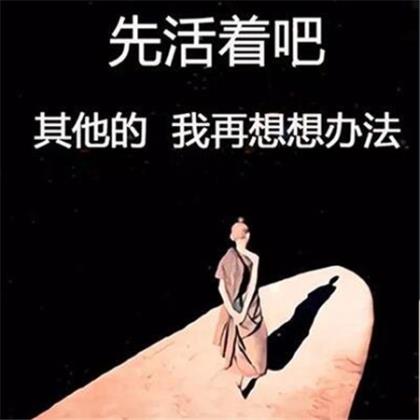 经典语录伤感人生感悟