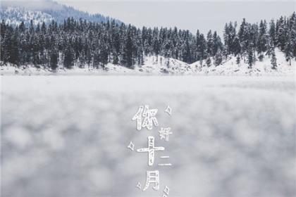 雪天朋友圈说说简短 晚安的朋友圈简短说说