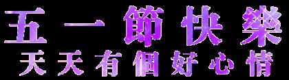 关于运动会口号：提高全民身体素质…